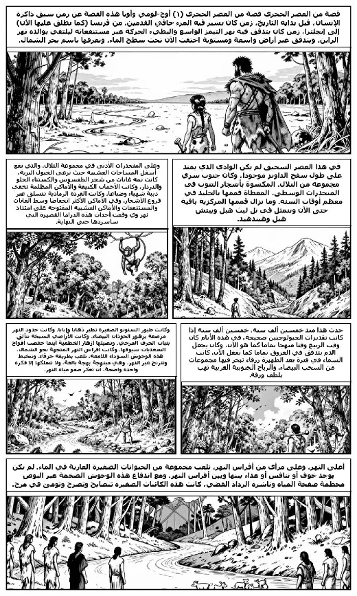 A Story of the Stone Age manga adaptation by H. G. Wells · Page 1
