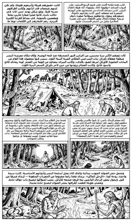 A Story of the Stone Age manga adaptation by H. G. Wells · Page 2