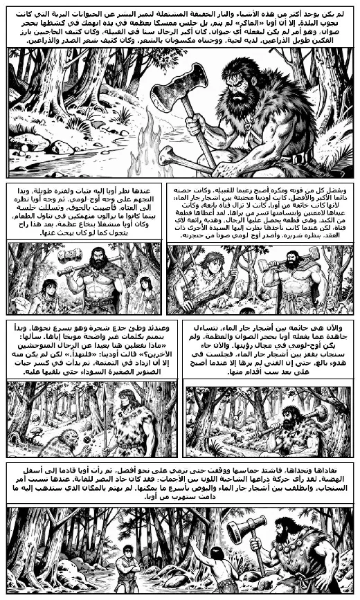 A Story of the Stone Age manga adaptation by H. G. Wells · Page 3