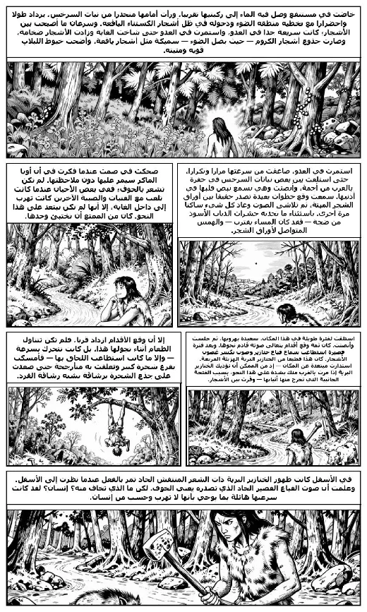 A Story of the Stone Age manga adaptation by H. G. Wells · Page 4