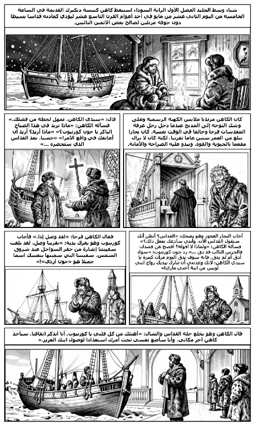 A Winter Amid the Ice manga adaptation by Jules Verne · Page 1