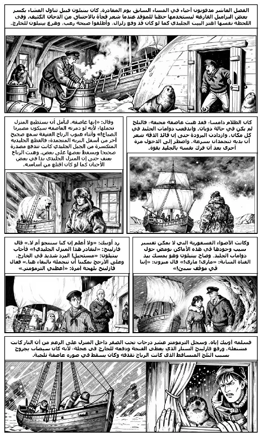 A Winter Amid the Ice manga adaptation by Jules Verne · Page 4