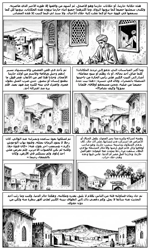 مانغا «أولاد حارتنا» · نجيب محفوظ · صفحة 1