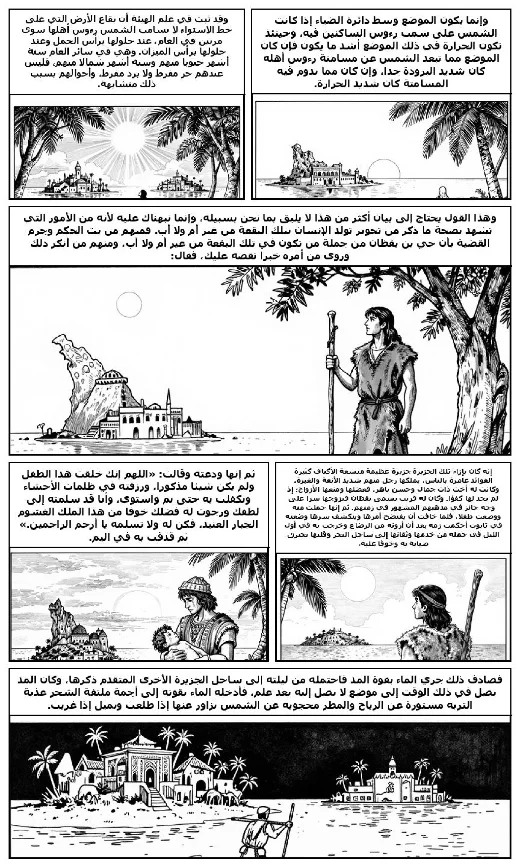 Hayy ibn Yaqzan manga adaptation by Ibn Tufayl · Page 2