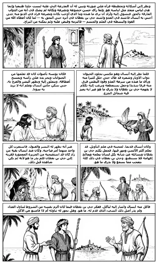 Hayy ibn Yaqzan manga adaptation by Ibn Tufayl · Page 4