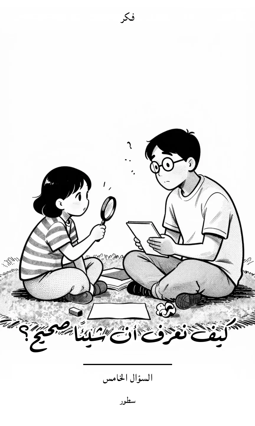 Question 5
