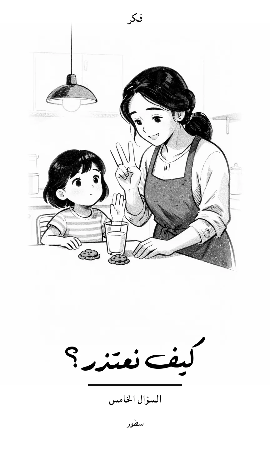 How Do We Say Sorry? · Sutur