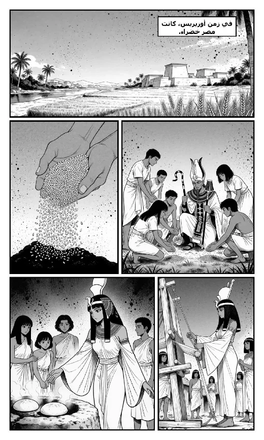 Isis and Osiris manga adaptation by Sutur · Page 1