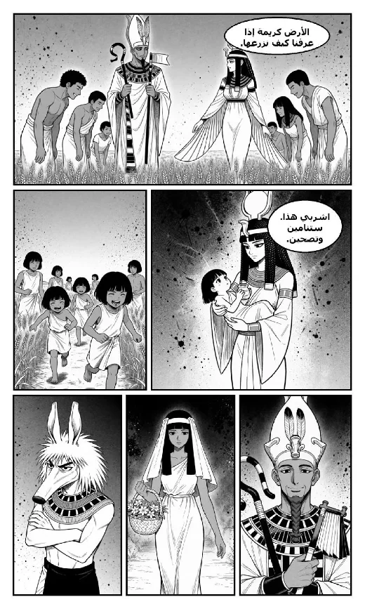 Isis and Osiris manga adaptation by Sutur · Page 2