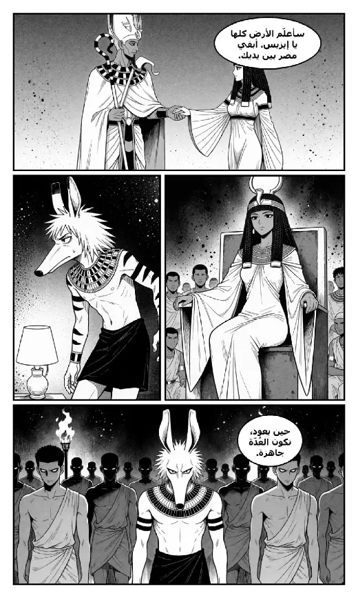 Isis and Osiris manga adaptation by Sutur · Page 4