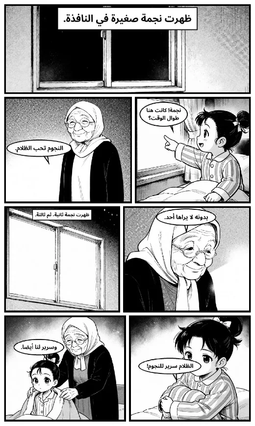 Nour and the Dark manga adaptation by Sutur · Page 3