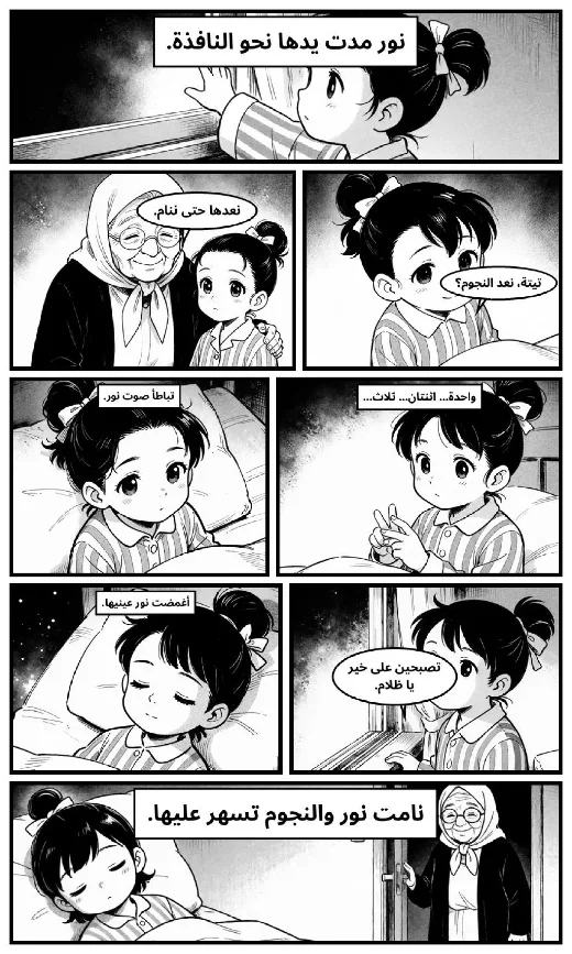 Nour and the Dark manga adaptation by Sutur · Page 4