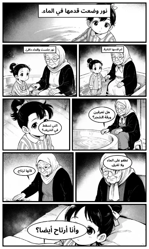Nour and the Deep Water manga adaptation by Sutur · Page 2