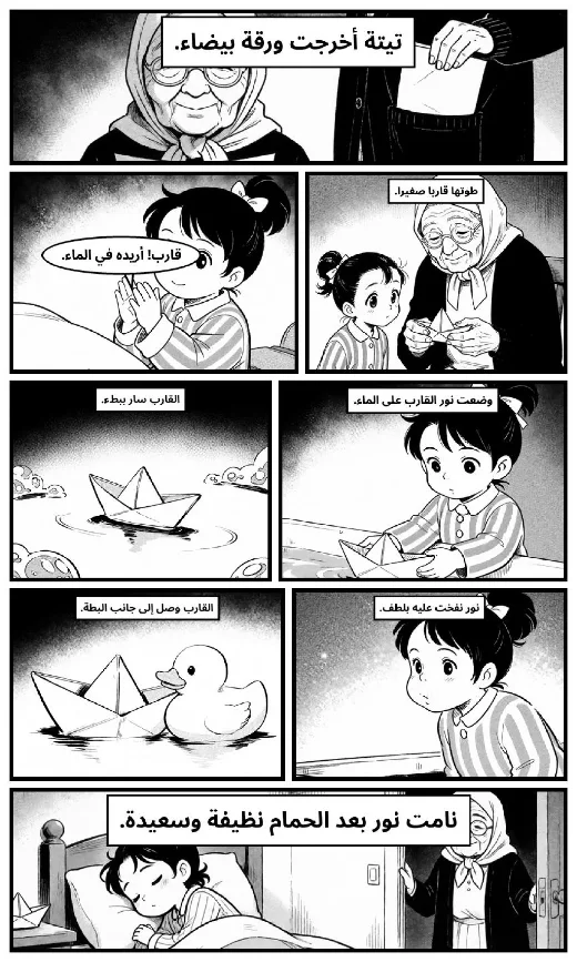 Nour and the Deep Water manga adaptation by Sutur · Page 4