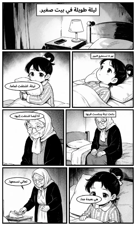 Nour and the Shared Moon manga adaptation by Sutur · Page 1