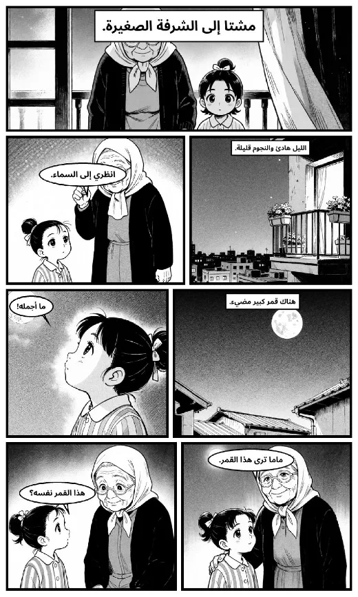 Nour and the Shared Moon manga adaptation by Sutur · Page 3