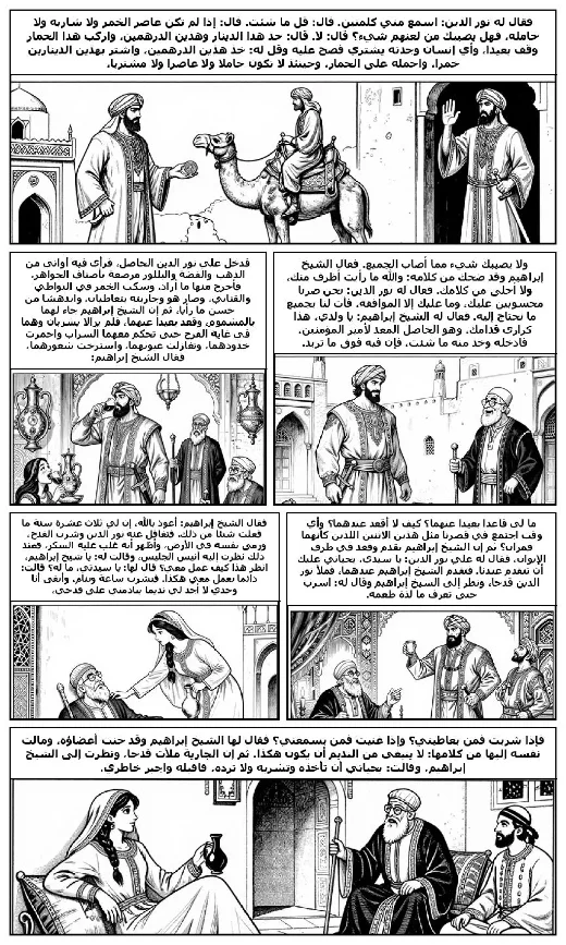 One Thousand and One Nights manga adaptation by Folk tradition · Page 4