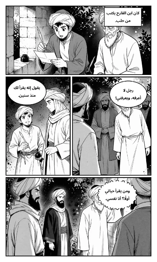 مانغا «رسالة الغفران» · أبو العلاء المعرّي · صفحة 1