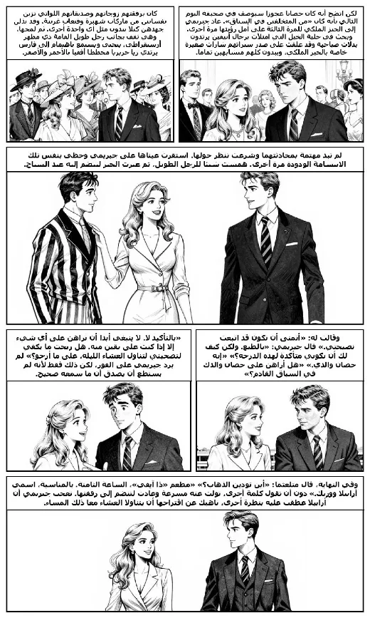 Smitten with You manga adaptation by Jeffrey Archer · Page 2