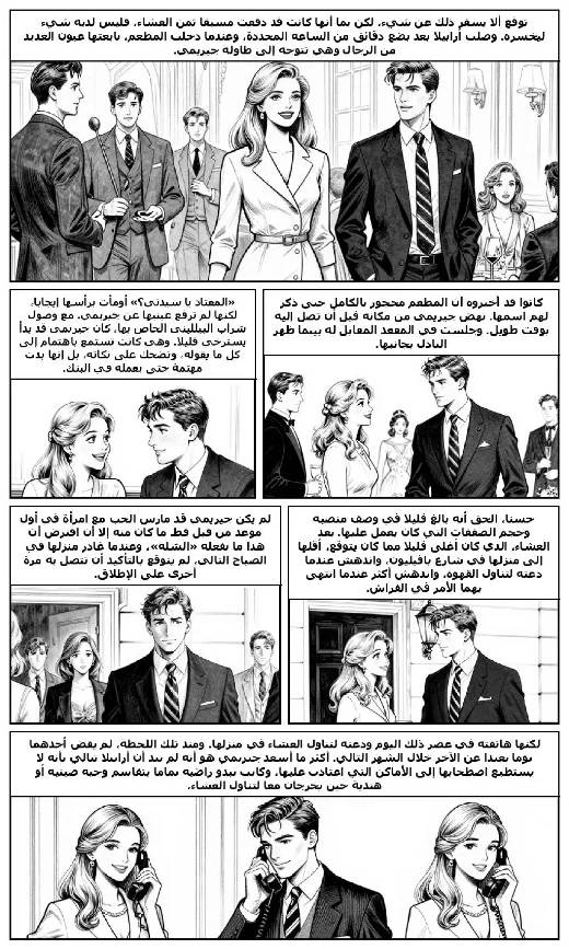Smitten with You manga adaptation by Jeffrey Archer · Page 3