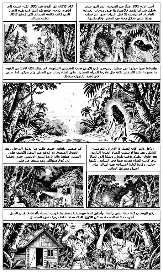 The Balloon-Tree manga adaptation by Edward Page Mitchell · Page 2