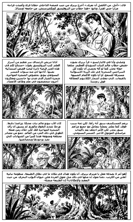 The Balloon-Tree manga adaptation by Edward Page Mitchell · Page 4