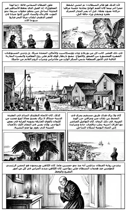 The Flying Weathercock manga adaptation by Edward Page Mitchell · Page 2