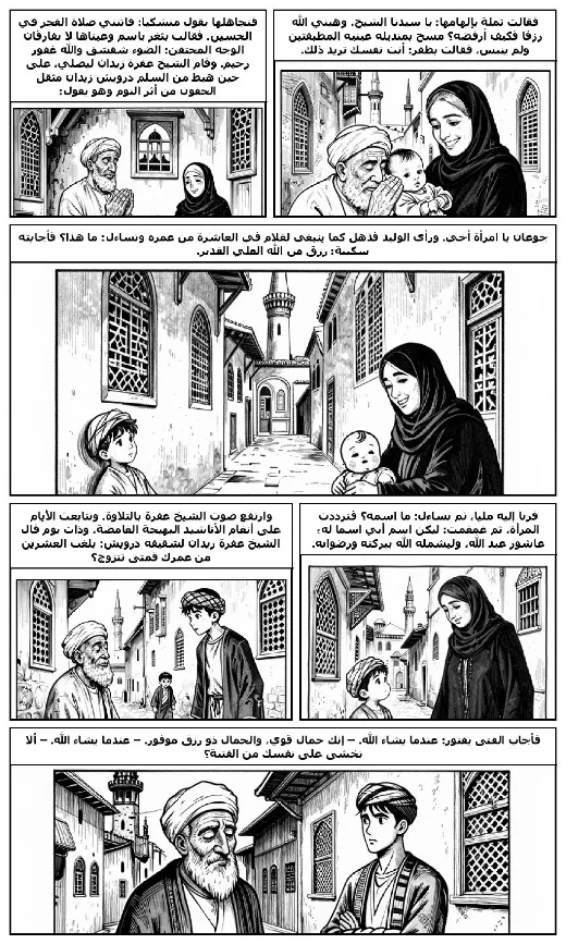 The Harafish manga adaptation by Naguib Mahfouz · Page 4