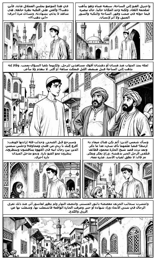 The Harafish manga adaptation by Naguib Mahfouz · Page 2