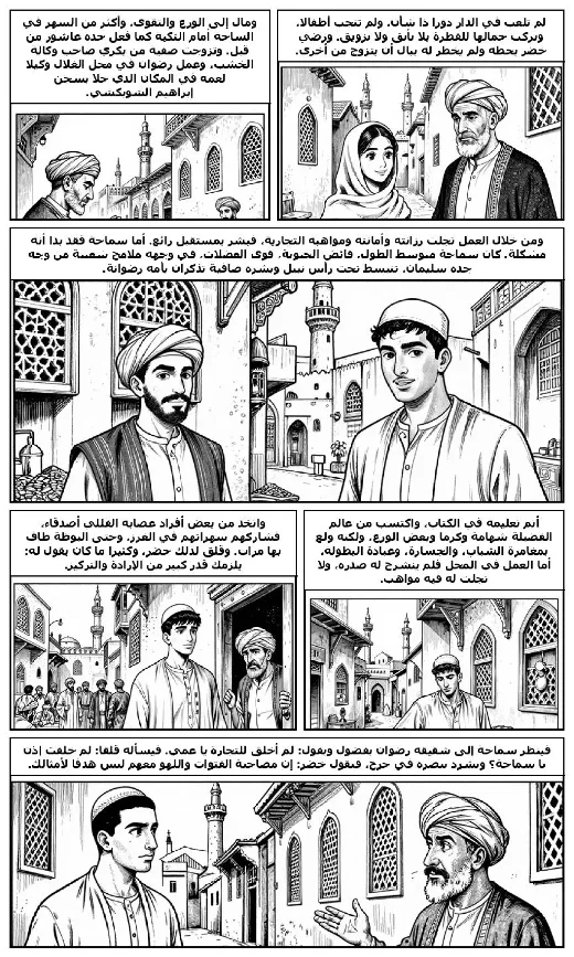 The Harafish manga adaptation by Naguib Mahfouz · Page 2