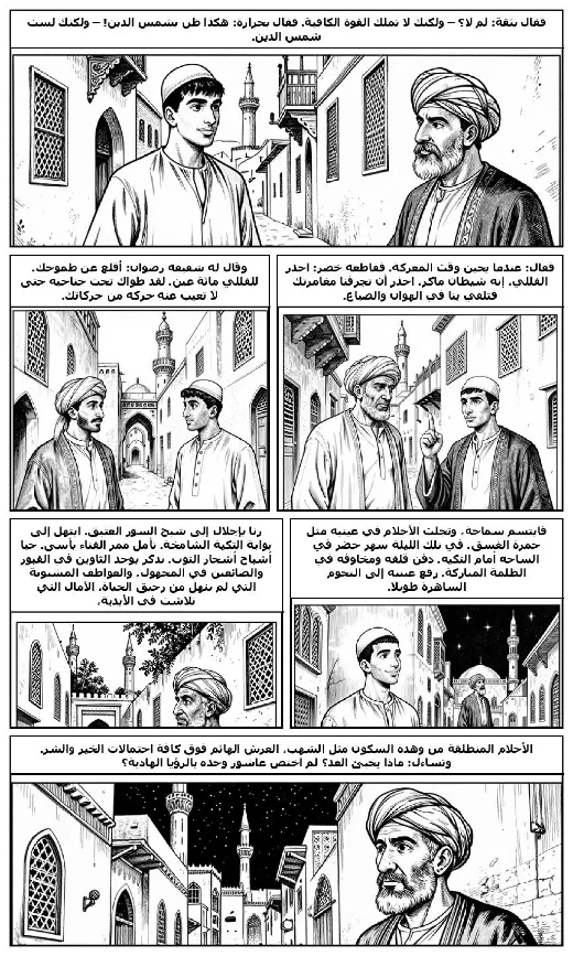 The Harafish manga adaptation by Naguib Mahfouz · Page 4