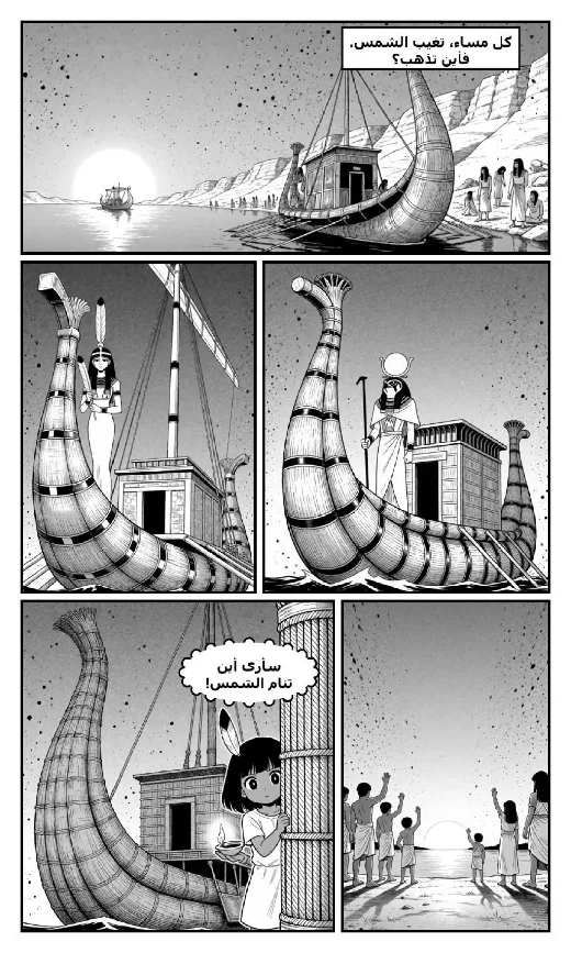 The Journey of the Sun manga adaptation by Sutur · Page 1