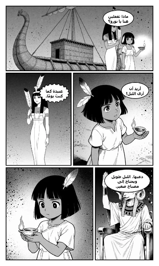 The Journey of the Sun manga adaptation by Sutur · Page 3