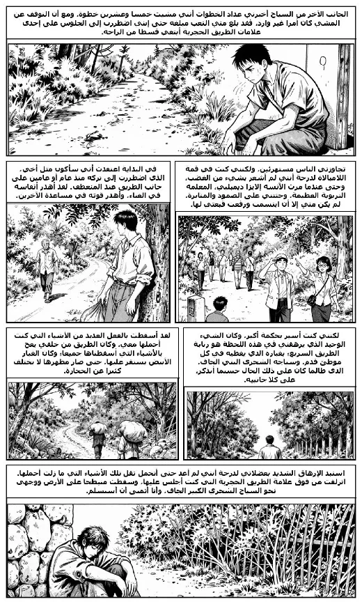 The Other Side of the Hedge manga adaptation by E. M. Forster · Page 1