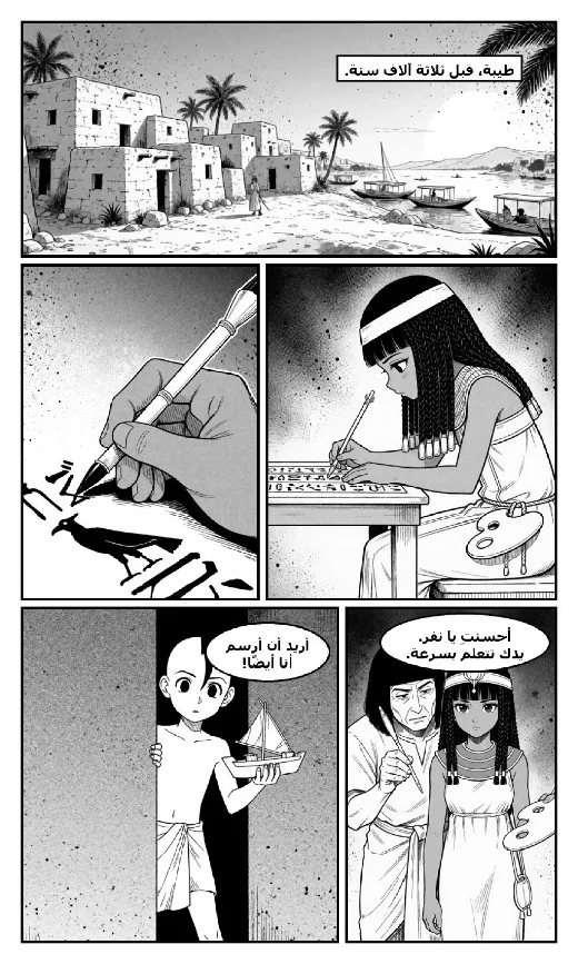 مانغا «ميزان الحقيقتين» · سطور · صفحة 1