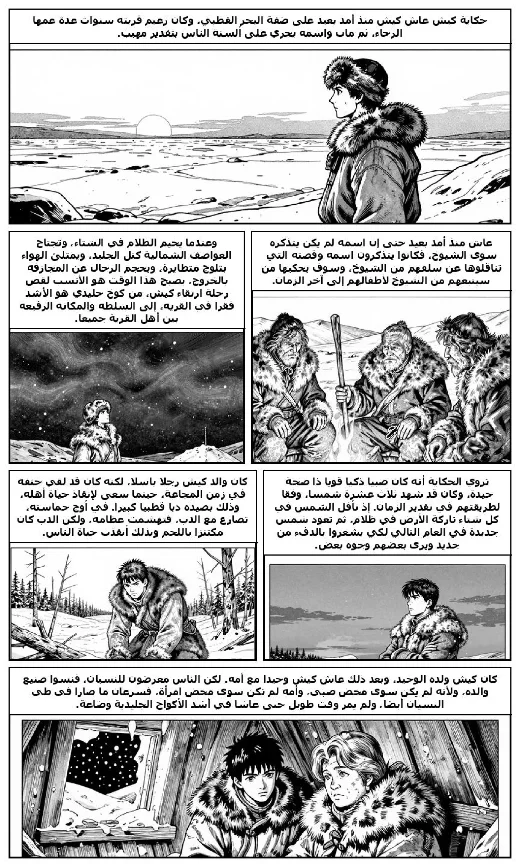 The Tale of Keesh manga adaptation by Jack London · Page 1