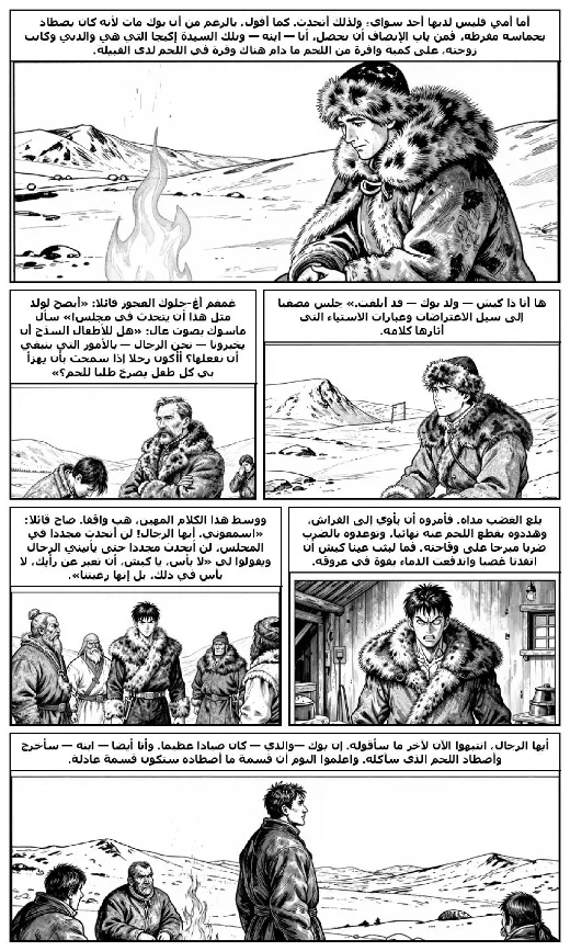The Tale of Keesh manga adaptation by Jack London · Page 3