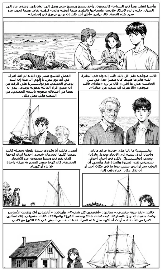 The Wanderer manga adaptation by Sharon Creech · Page 4