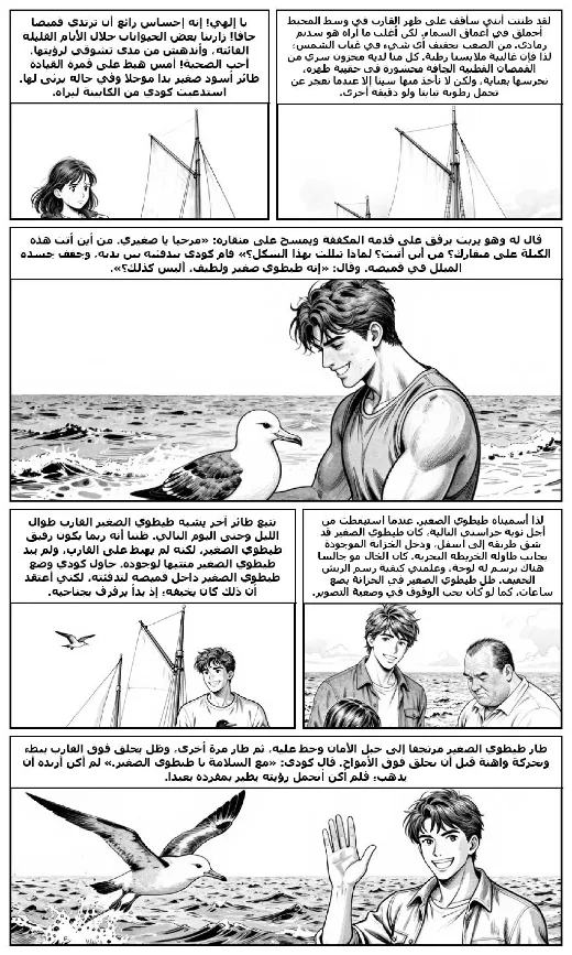 The Wanderer manga adaptation by Sharon Creech · Page 2