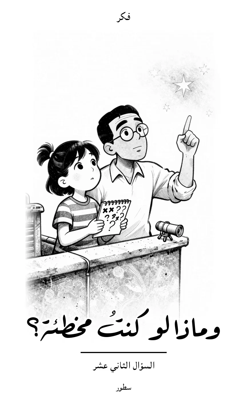What If I Am Wrong? · Sutur