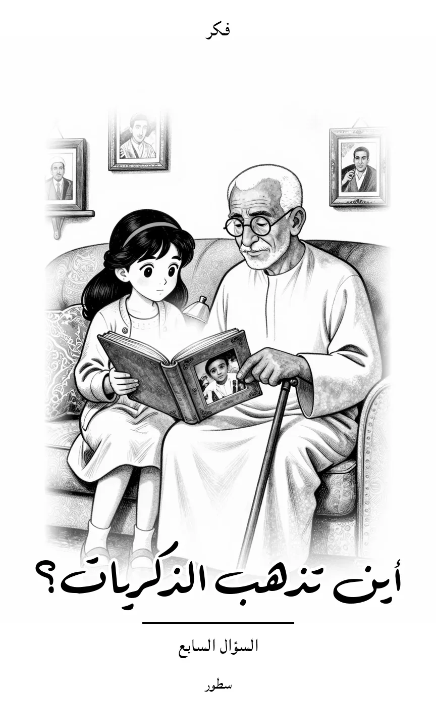 Where Do Memories Go?