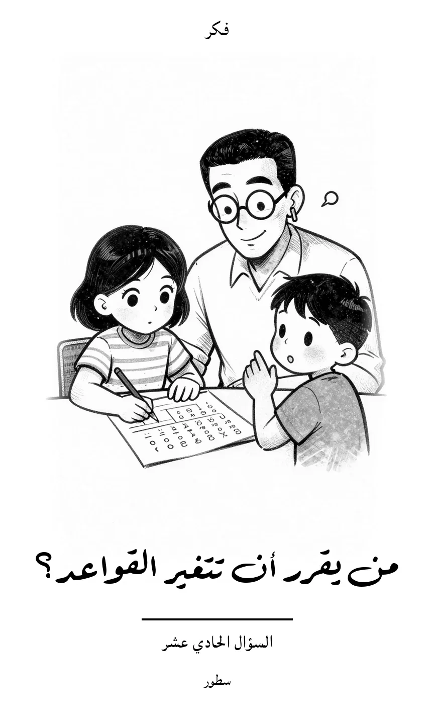 Question 11
