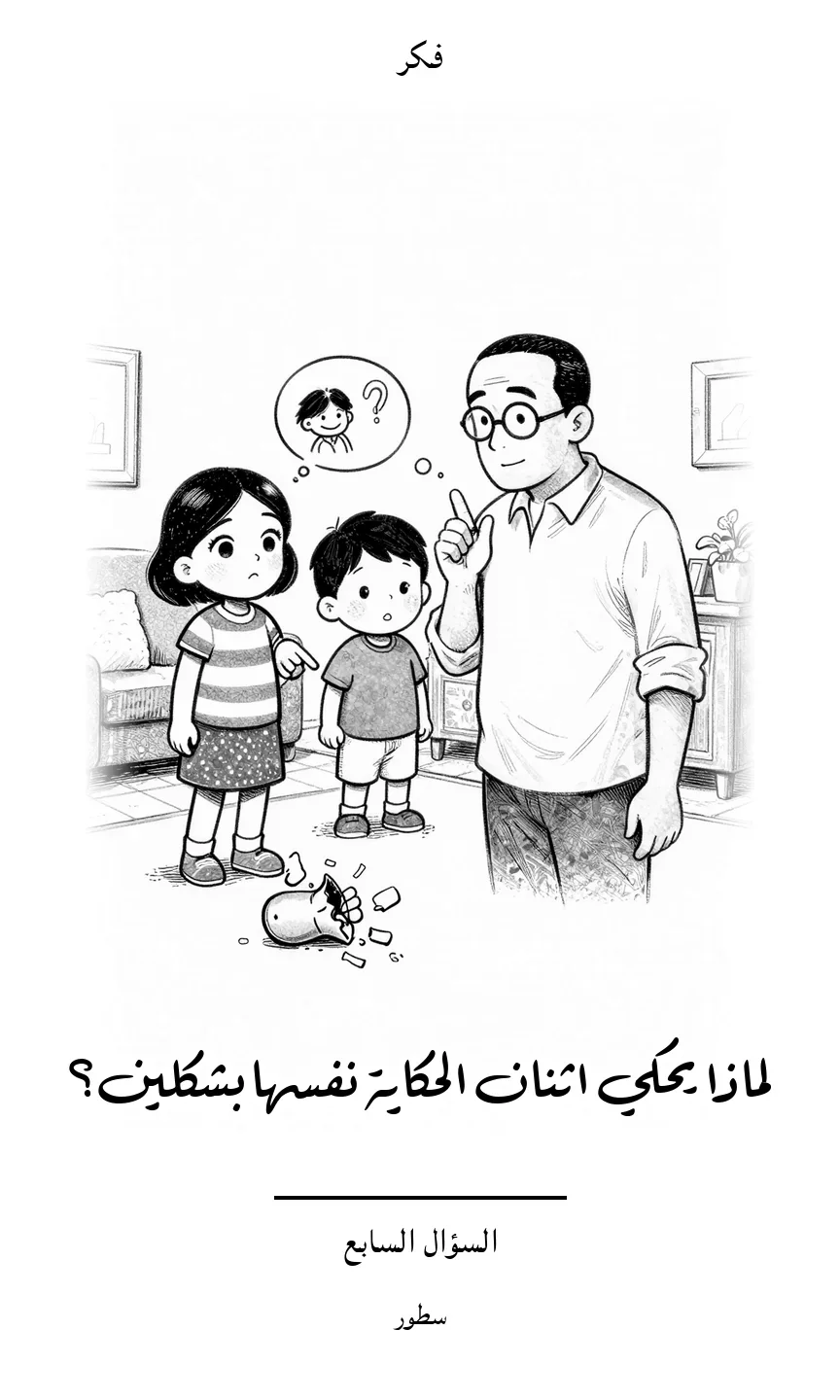 Question 7