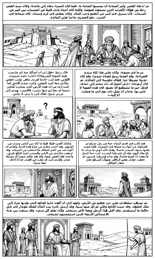 Zadig manga adaptation by Voltaire · Page 4